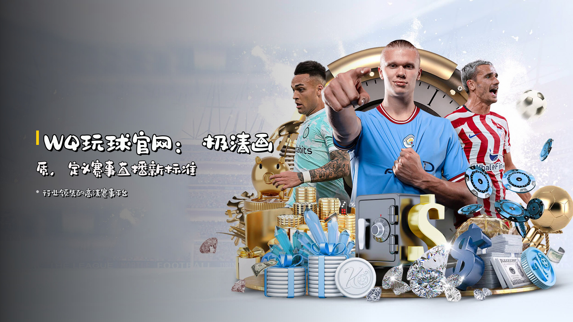 WQ | 玩球官网 - 高清赛事平台
