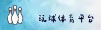 WQ | 玩球官网 - 高清赛事平台